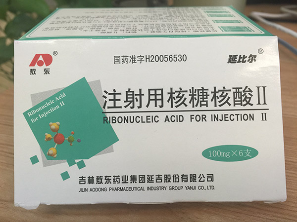 注射用核糖核酸Ⅱ
